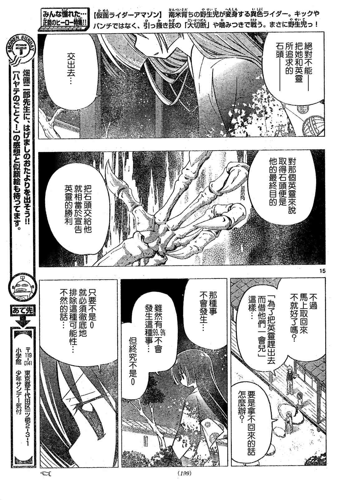 《旋风管家》漫画最新章节第248话免费下拉式在线观看章节第【15】张图片