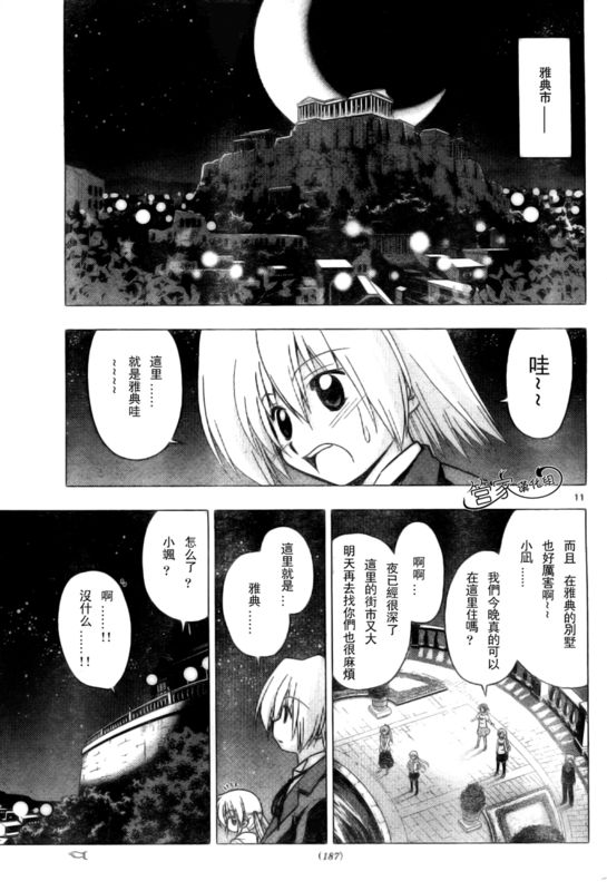 《旋风管家》漫画最新章节第231话免费下拉式在线观看章节第【11】张图片