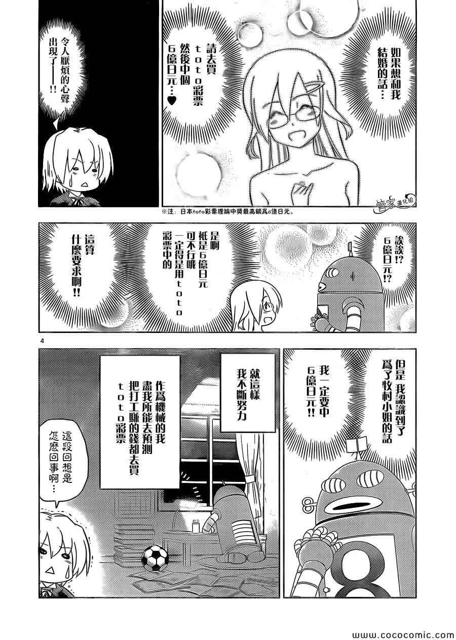 《旋风管家》漫画最新章节第442话免费下拉式在线观看章节第【4】张图片