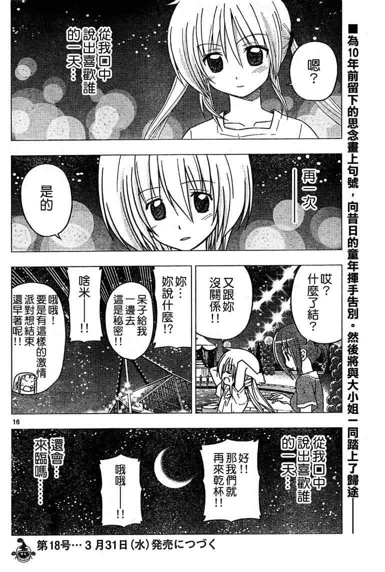 《旋风管家》漫画最新章节第265话免费下拉式在线观看章节第【16】张图片