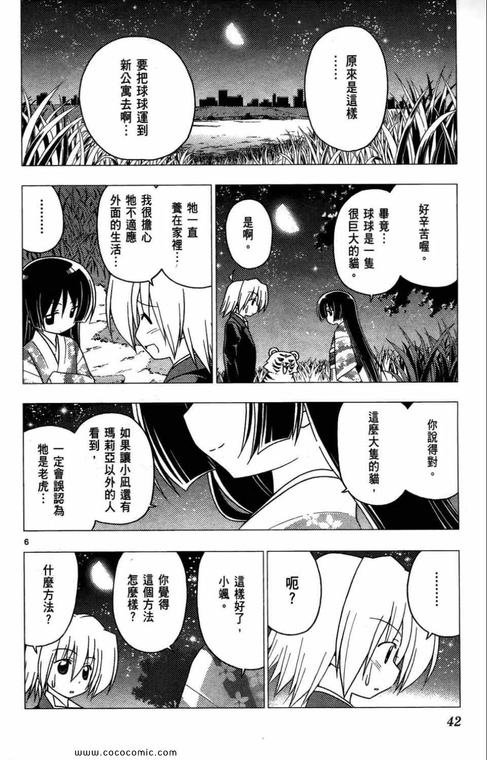 《旋风管家》漫画最新章节第27卷免费下拉式在线观看章节第【42】张图片