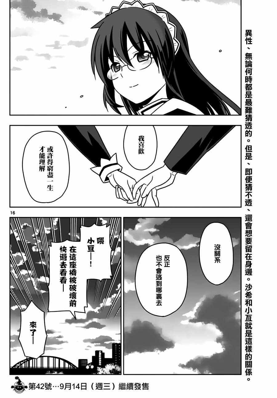 《旋风管家》漫画最新章节第542话 Boy meet Girl免费下拉式在线观看章节第【16】张图片