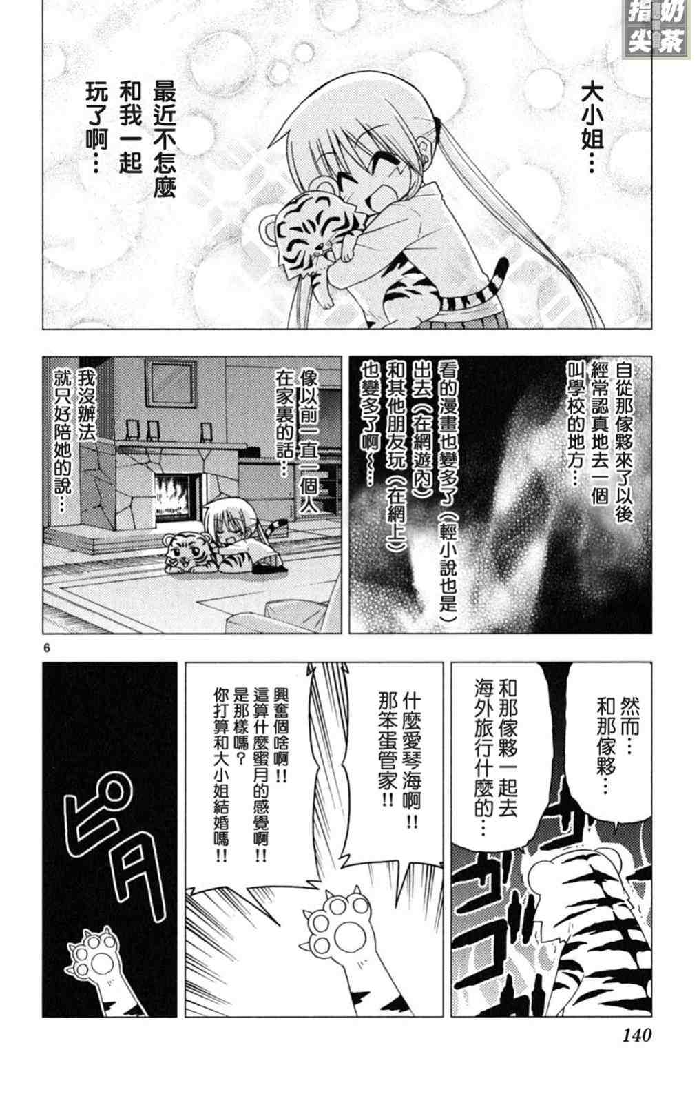 《旋风管家》漫画最新章节第19卷免费下拉式在线观看章节第【140】张图片