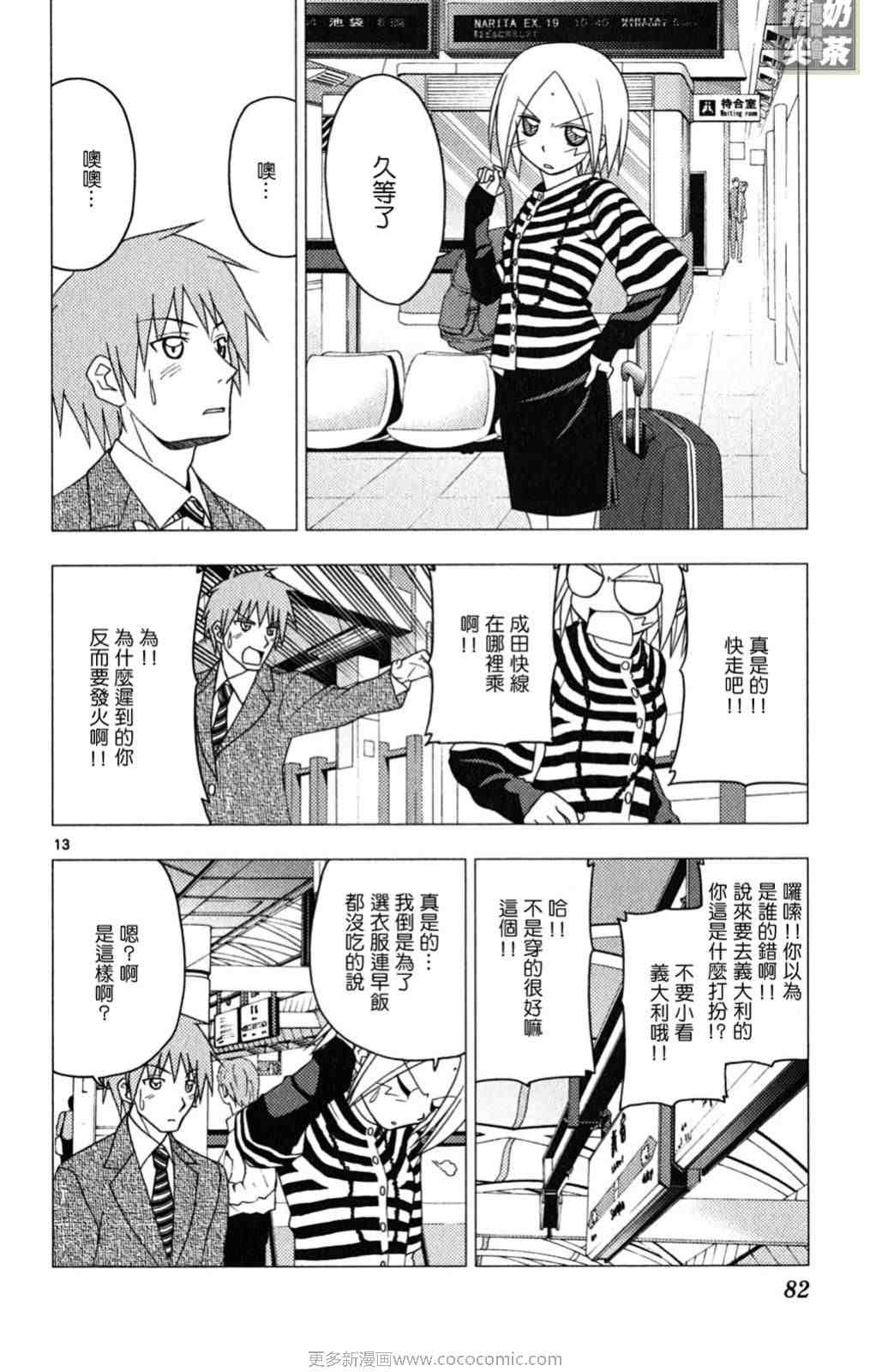 《旋风管家》漫画最新章节第19卷免费下拉式在线观看章节第【82】张图片