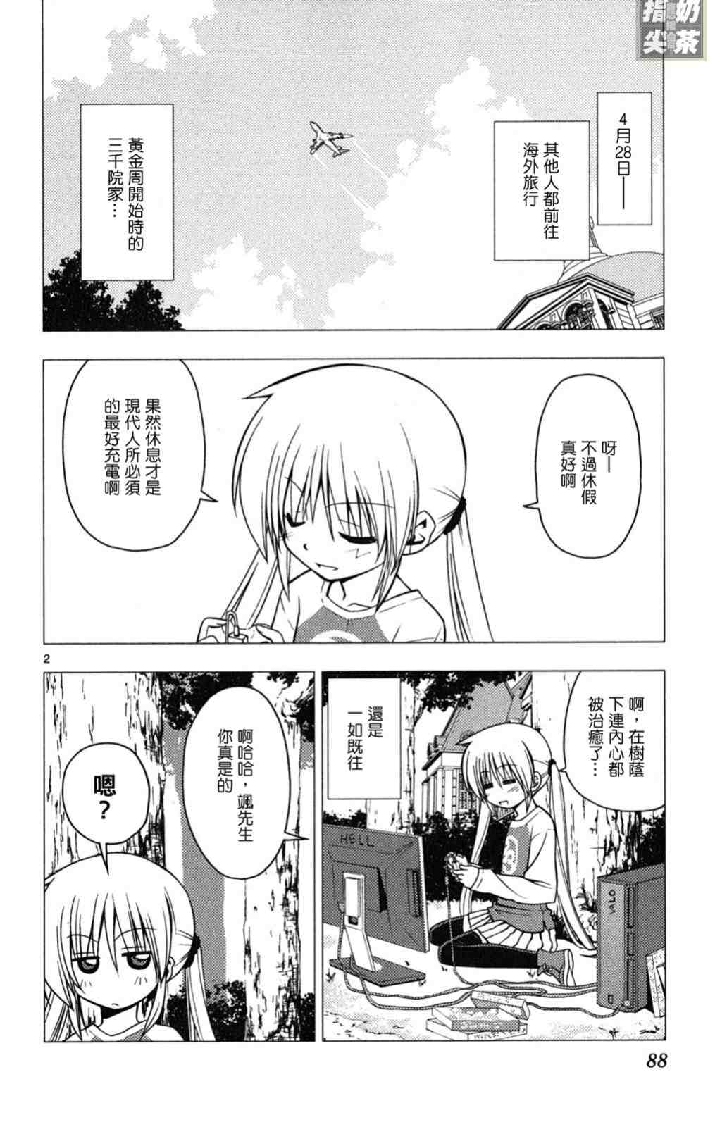 《旋风管家》漫画最新章节第19卷免费下拉式在线观看章节第【88】张图片