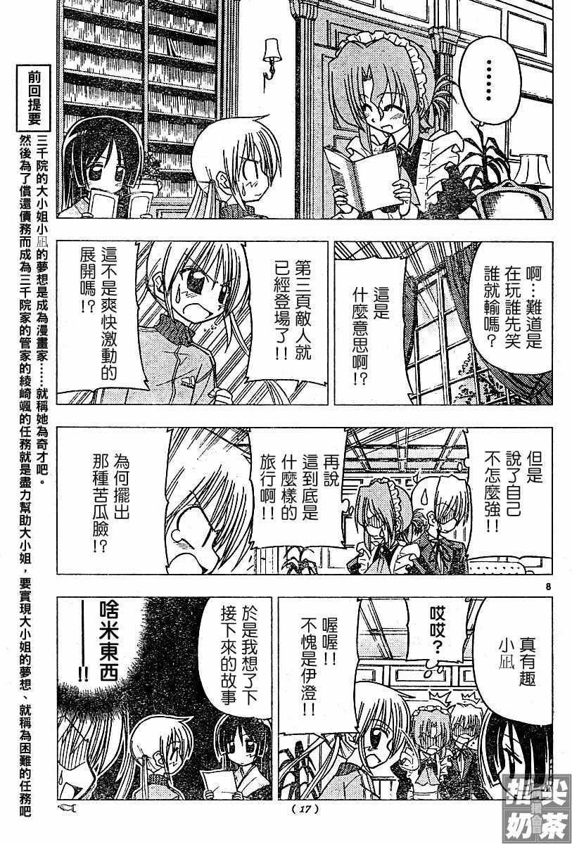 《旋风管家》漫画最新章节第100话免费下拉式在线观看章节第【8】张图片