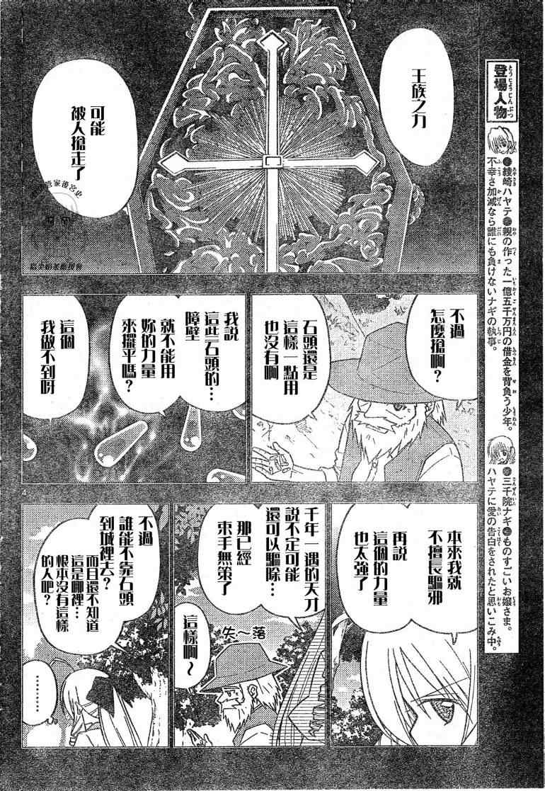 《旋风管家》漫画最新章节第241话免费下拉式在线观看章节第【5】张图片