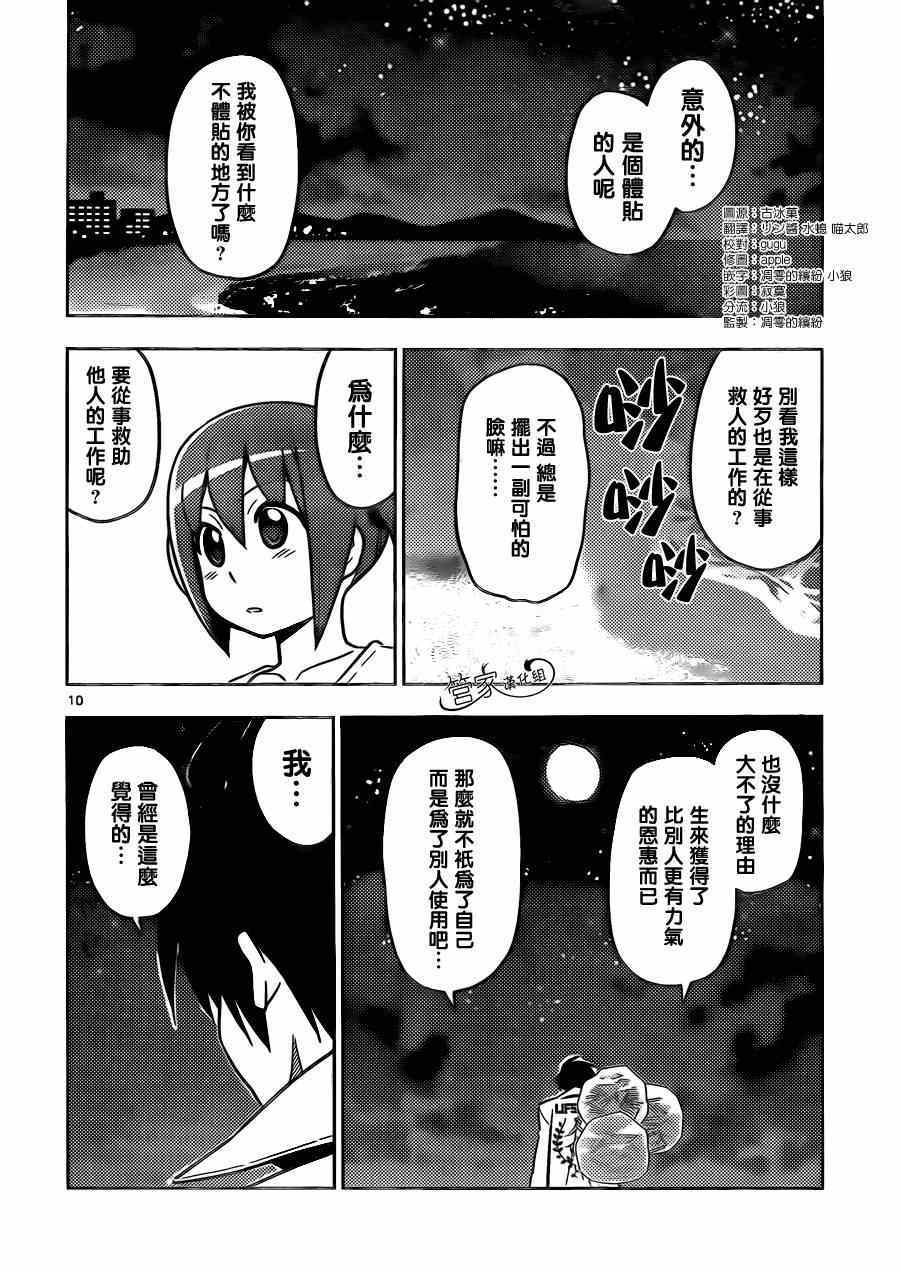 《旋风管家》漫画最新章节第453话 哥哥的事免费下拉式在线观看章节第【10】张图片