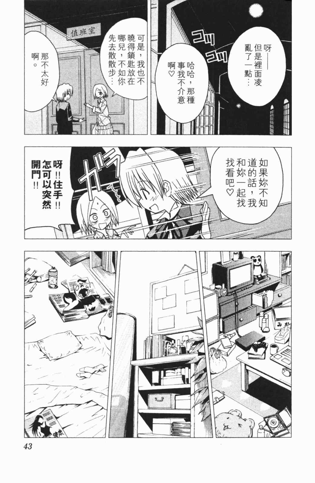 《旋风管家》漫画最新章节第5卷免费下拉式在线观看章节第【44】张图片