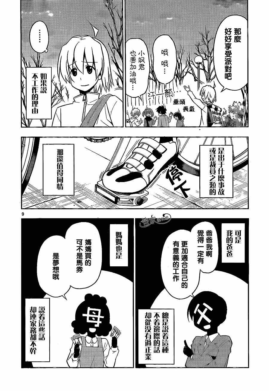 《旋风管家》漫画最新章节第470话 圣诞红其实是血色地狱2014免费下拉式在线观看章节第【10】张图片