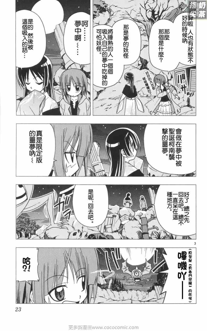 《旋风管家》漫画最新章节第11卷免费下拉式在线观看章节第【25】张图片