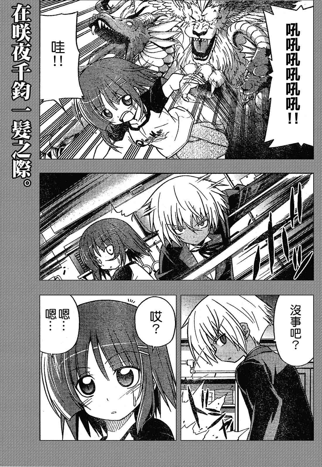 《旋风管家》漫画最新章节第257话免费下拉式在线观看章节第【2】张图片