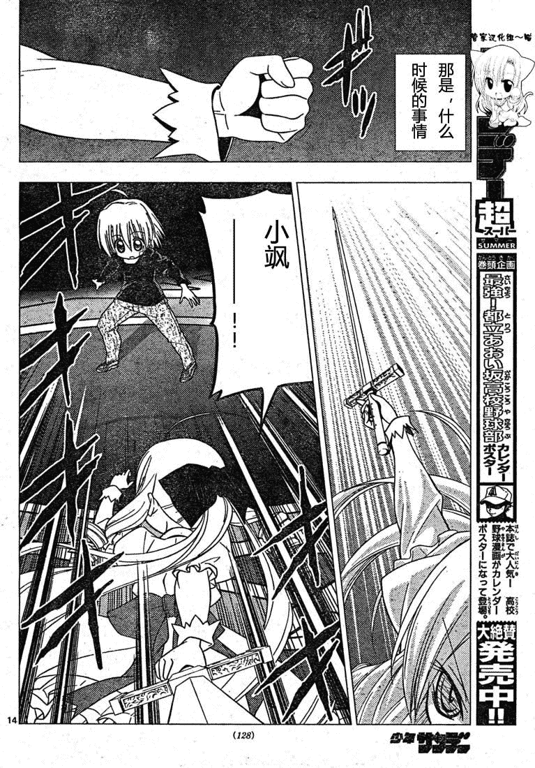 《旋风管家》漫画最新章节第185话免费下拉式在线观看章节第【14】张图片