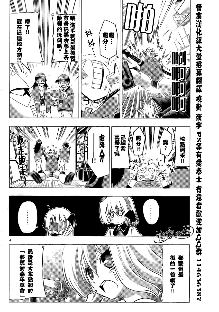 《旋风管家》漫画最新章节第299话免费下拉式在线观看章节第【4】张图片