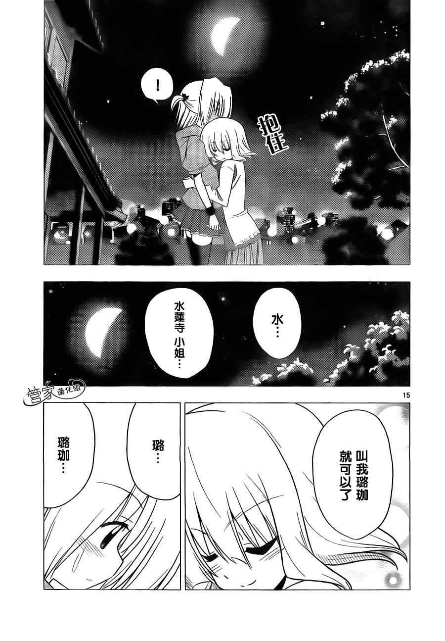 《旋风管家》漫画最新章节第314话免费下拉式在线观看章节第【18】张图片