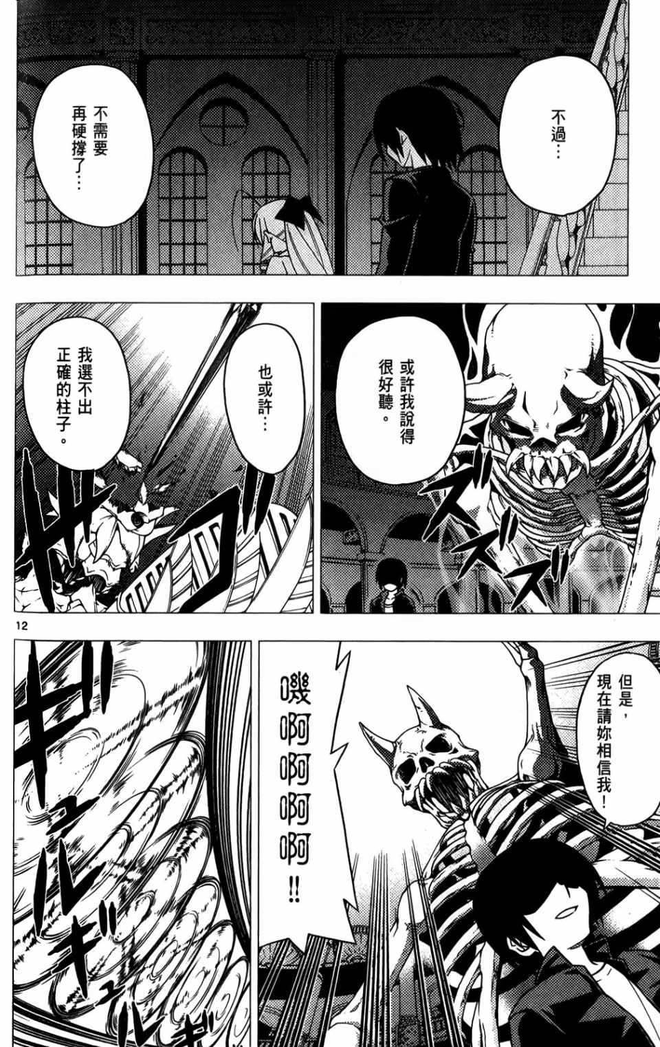 《旋风管家》漫画最新章节第25卷免费下拉式在线观看章节第【31】张图片