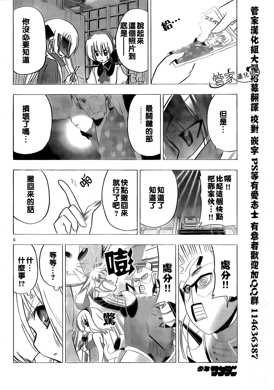 《旋风管家》漫画最新章节第299话免费下拉式在线观看章节第【6】张图片