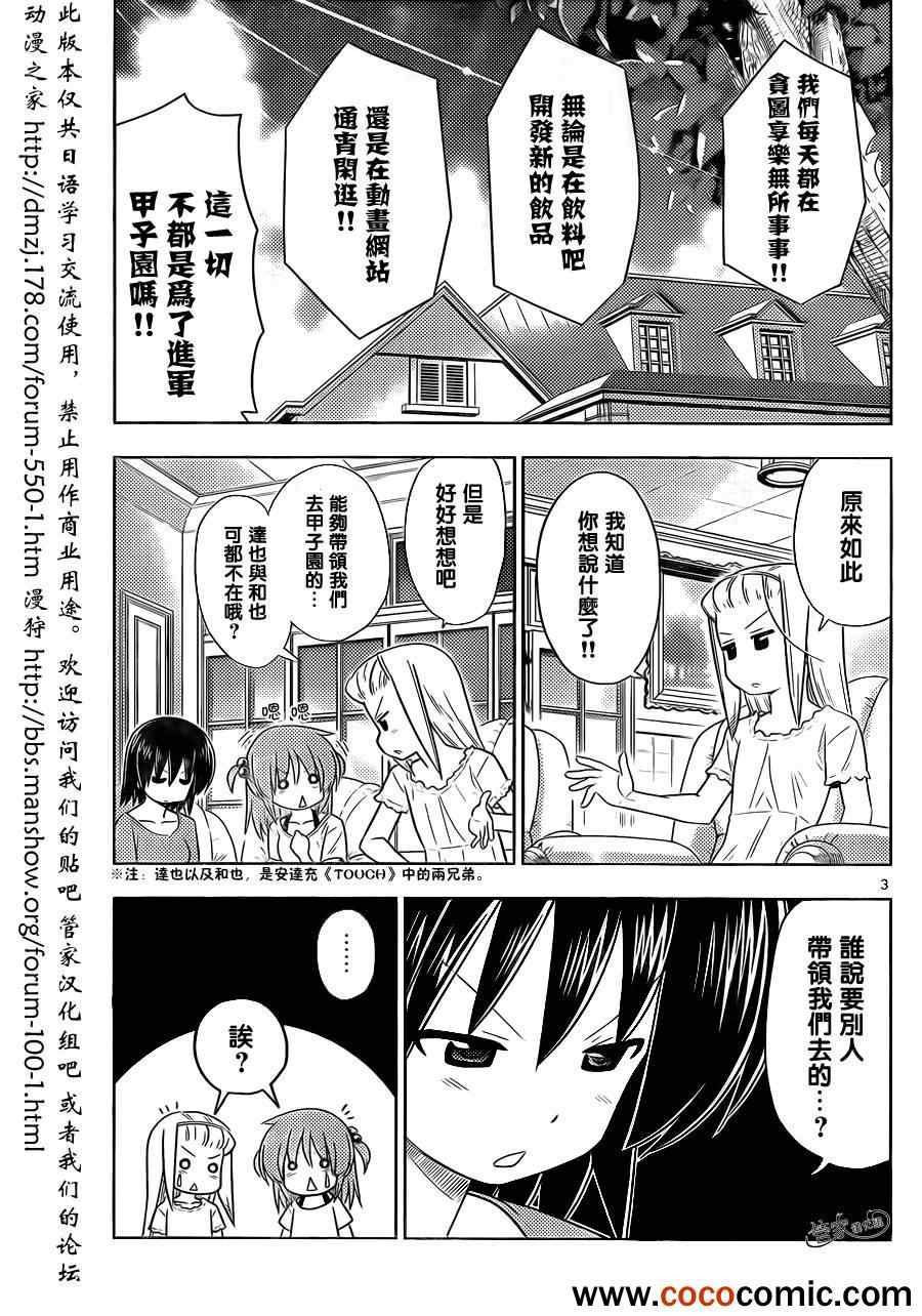 《旋风管家》漫画最新章节第407话 京都·伊势决胜篇【第九夜】免费下拉式在线观看章节第【3】张图片