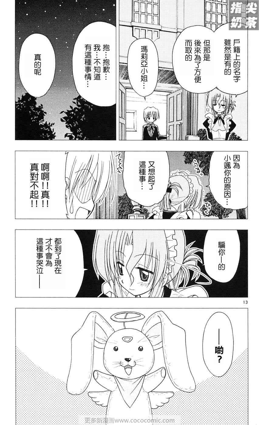 《旋风管家》漫画最新章节第9卷免费下拉式在线观看章节第【63】张图片