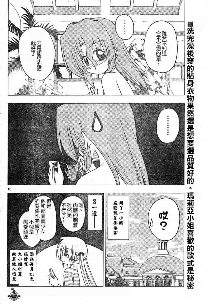 《旋风管家》漫画最新章节第202话免费下拉式在线观看章节第【17】张图片