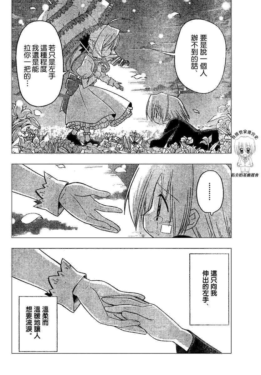 《旋风管家》漫画最新章节第178话免费下拉式在线观看章节第【16】张图片