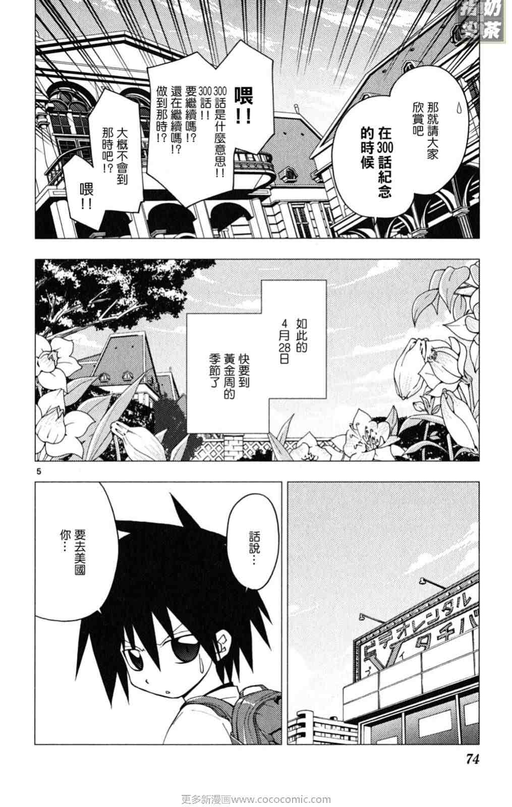 《旋风管家》漫画最新章节第19卷免费下拉式在线观看章节第【74】张图片