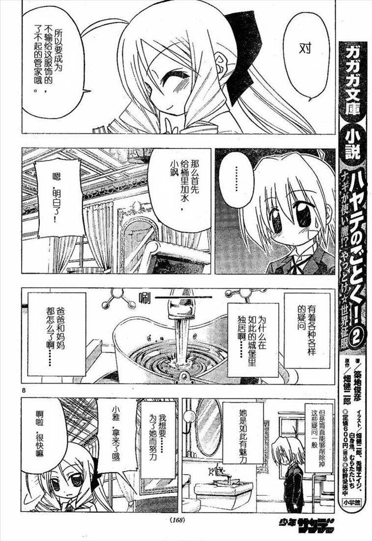 《旋风管家》漫画最新章节第180话免费下拉式在线观看章节第【8】张图片