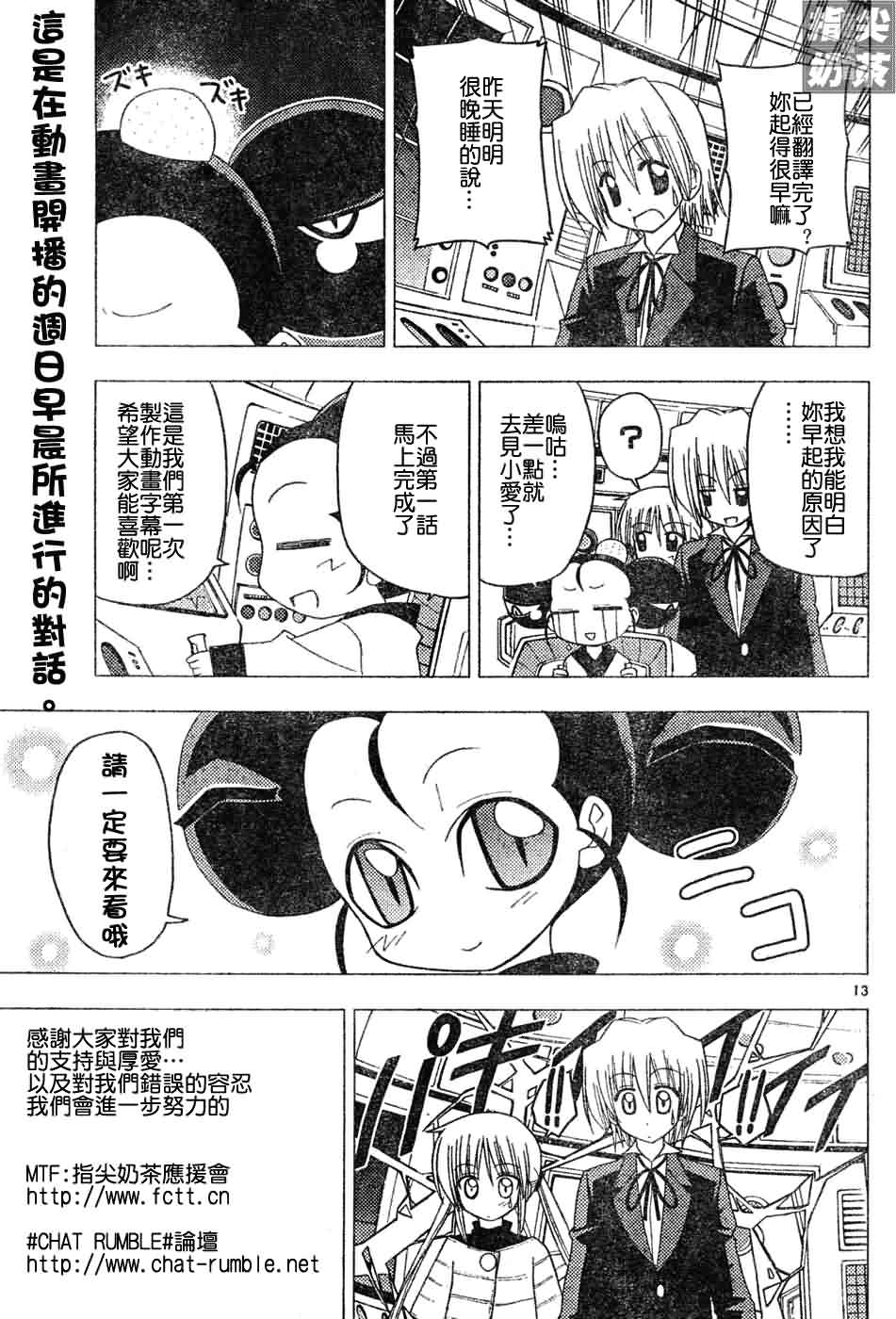 《旋风管家》漫画最新章节第122话免费下拉式在线观看章节第【1】张图片