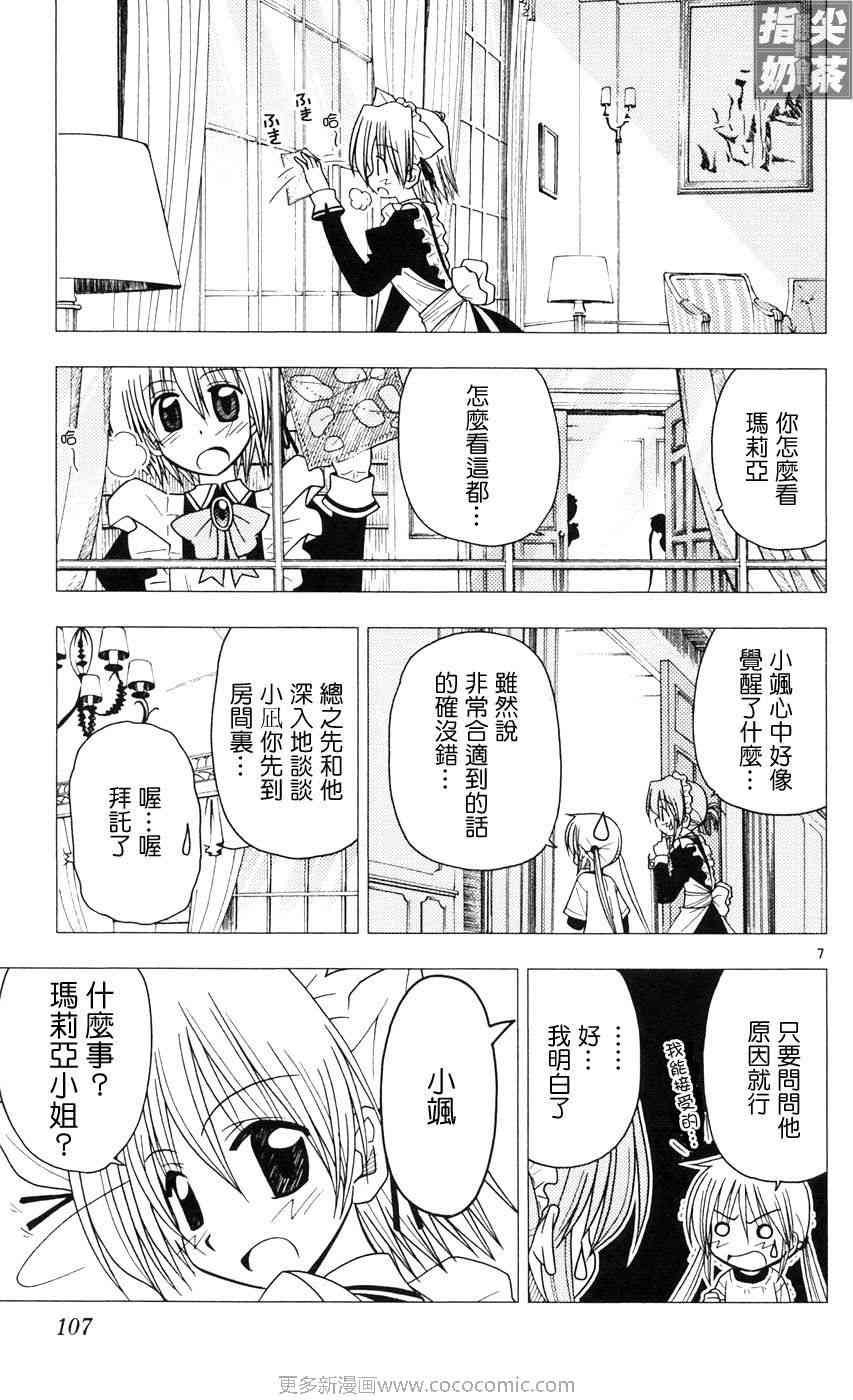 《旋风管家》漫画最新章节第9卷免费下拉式在线观看章节第【105】张图片