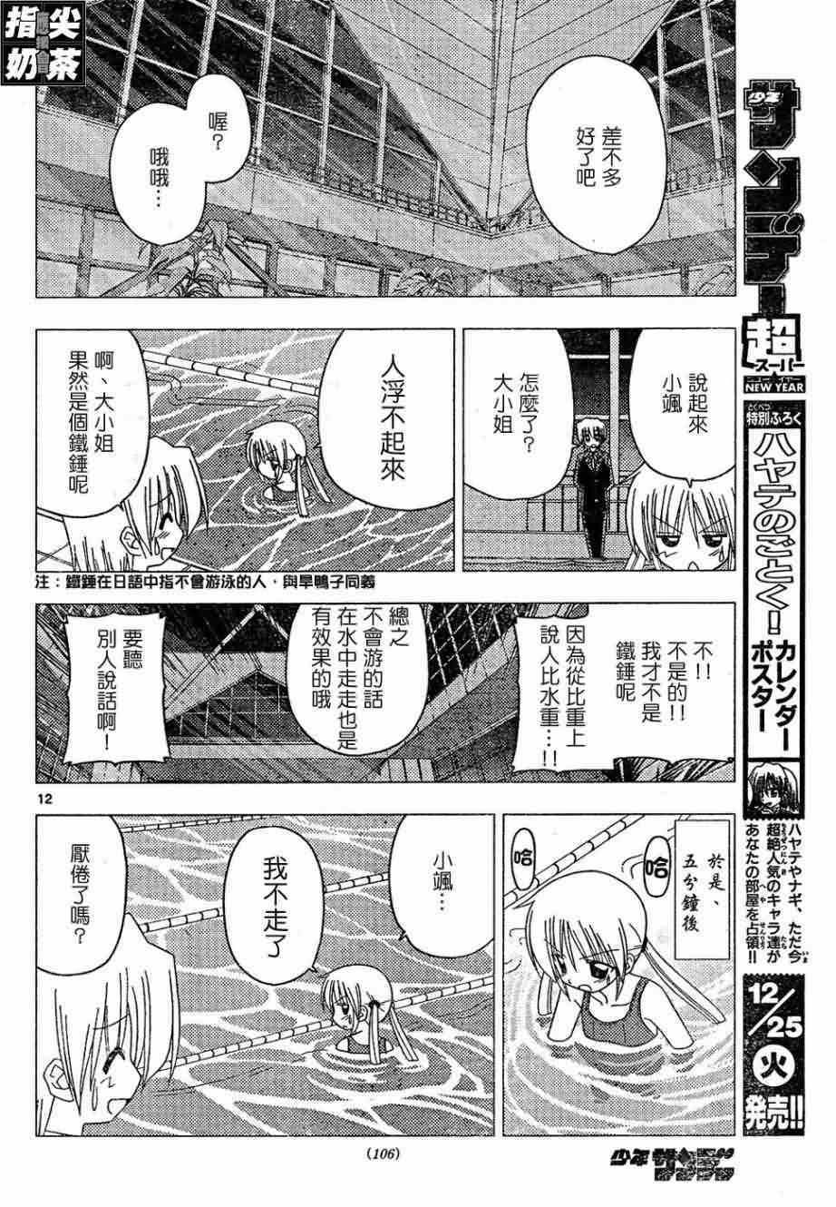 《旋风管家》漫画最新章节第156话免费下拉式在线观看章节第【13】张图片