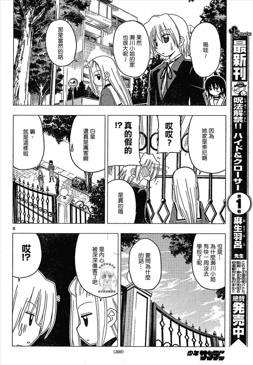 《旋风管家》漫画最新章节第169话免费下拉式在线观看章节第【8】张图片