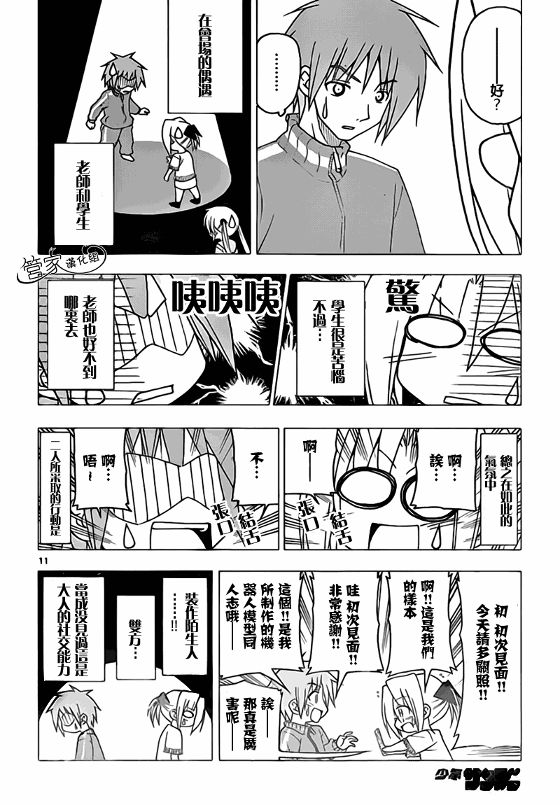 《旋风管家》漫画最新章节第292话免费下拉式在线观看章节第【11】张图片