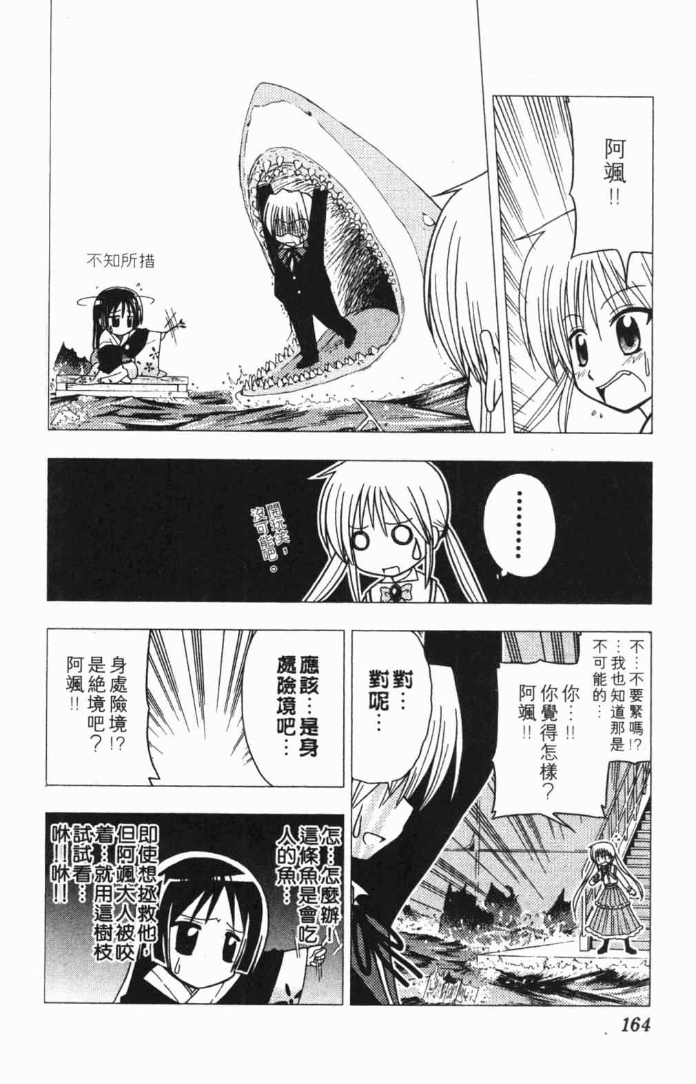 《旋风管家》漫画最新章节第5卷免费下拉式在线观看章节第【165】张图片