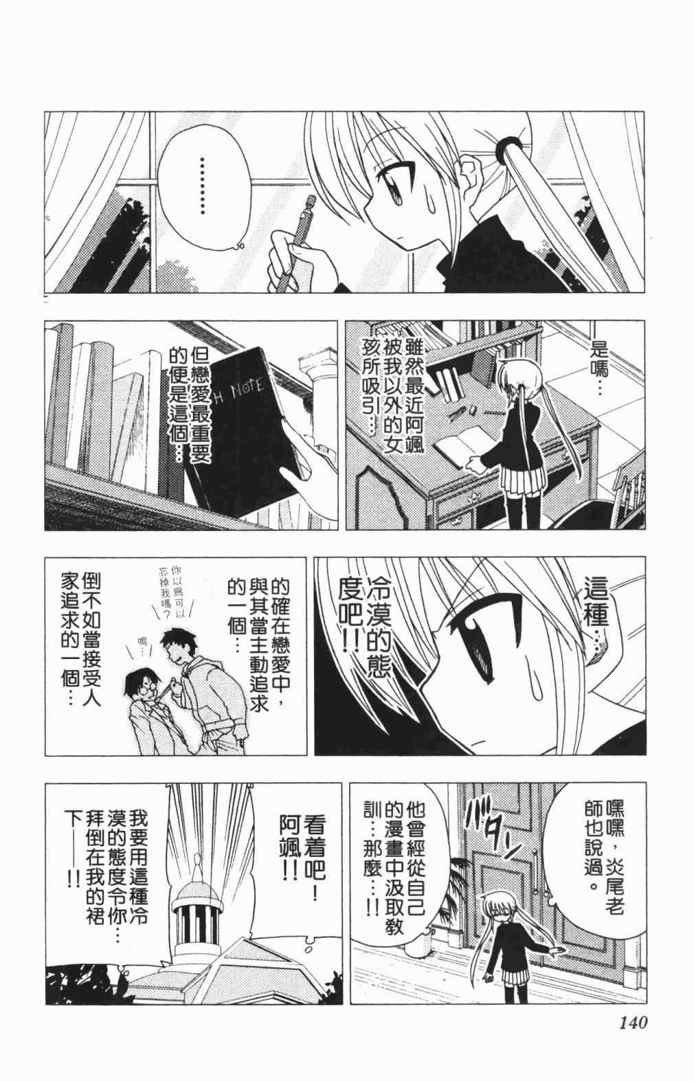 《旋风管家》漫画最新章节第5卷免费下拉式在线观看章节第【141】张图片