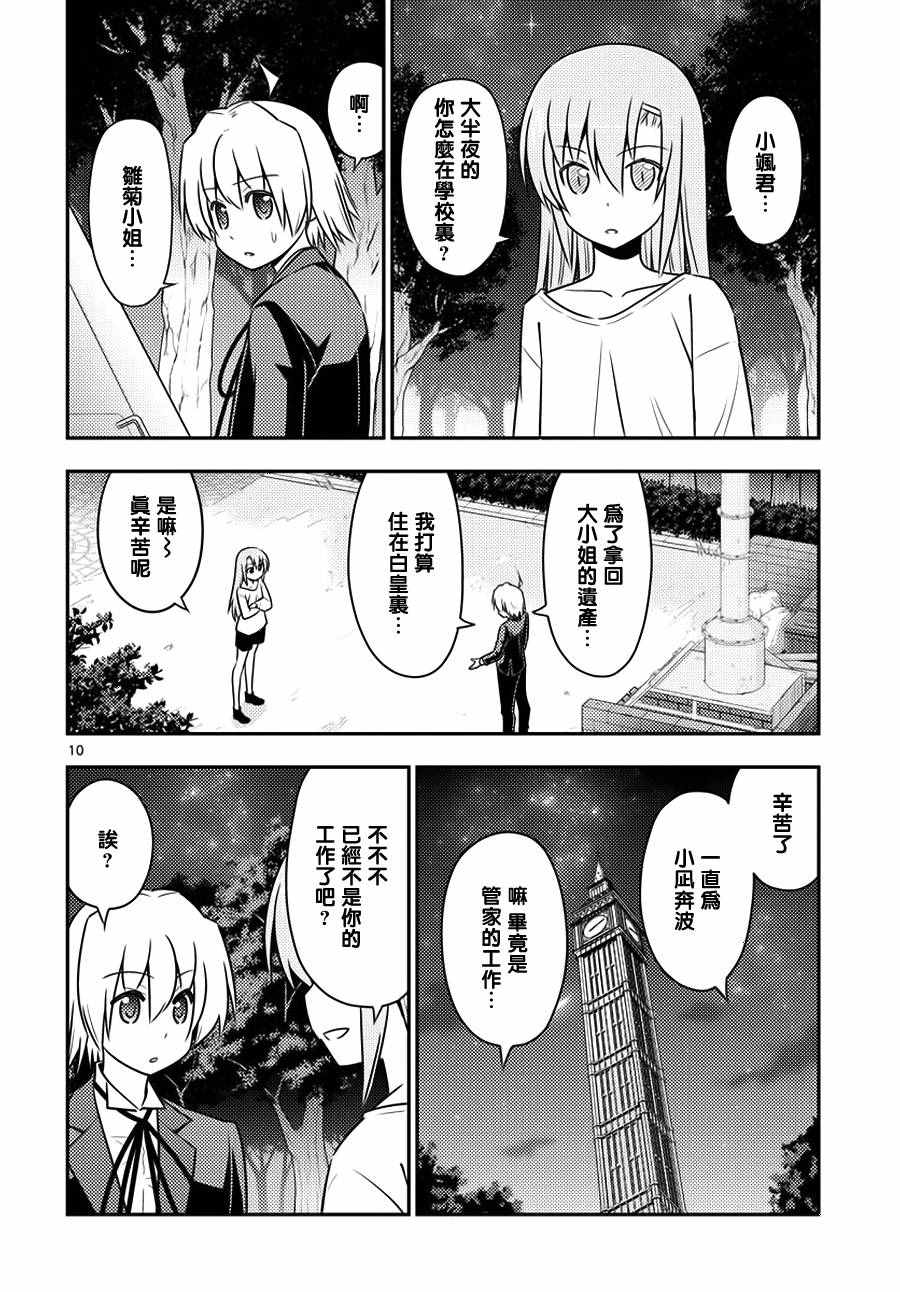 《旋风管家》漫画最新章节第556话 终章⑧免费下拉式在线观看章节第【10】张图片