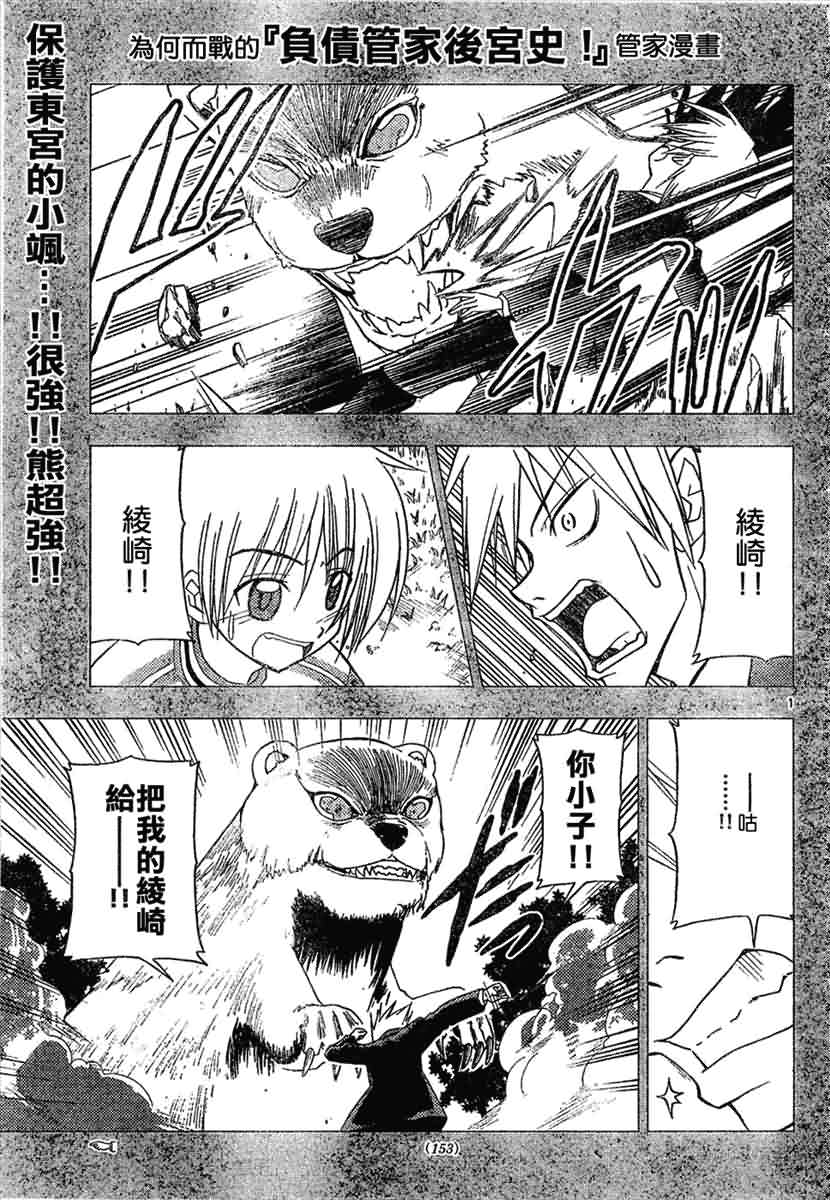 《旋风管家》漫画最新章节第151话免费下拉式在线观看章节第【1】张图片