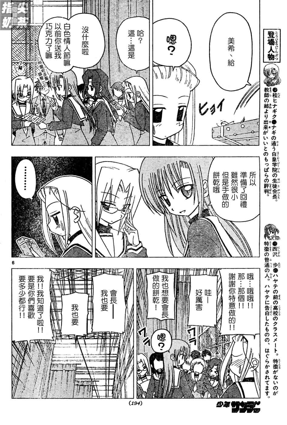 《旋风管家》漫画最新章节第125话免费下拉式在线观看章节第【7】张图片