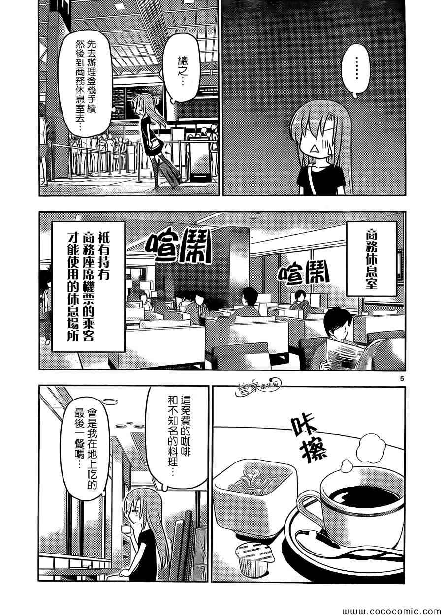 《旋风管家》漫画最新章节第438话 旅客们,请注意免费下拉式在线观看章节第【5】张图片