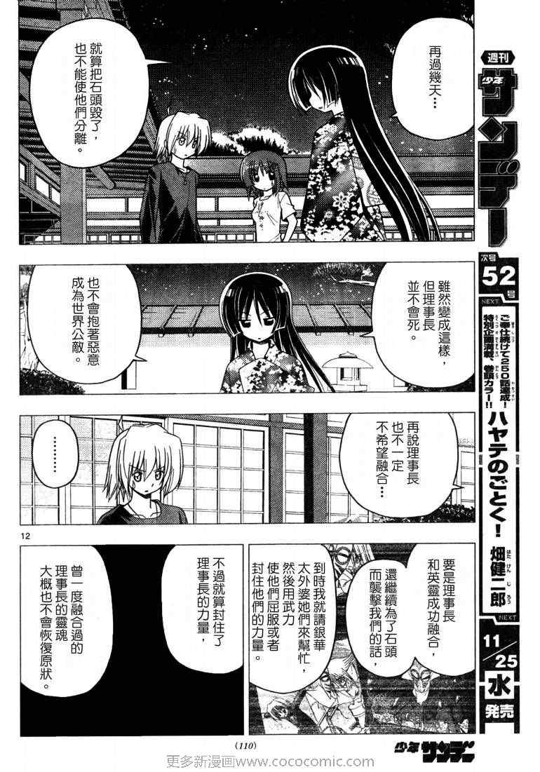 《旋风管家》漫画最新章节第249话免费下拉式在线观看章节第【13】张图片