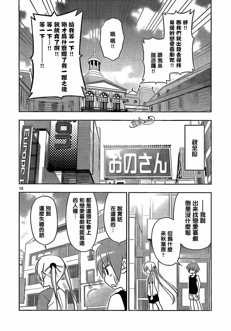 《旋风管家》漫画最新章节第478话 寻找恋爱喜剧免费下拉式在线观看章节第【10】张图片