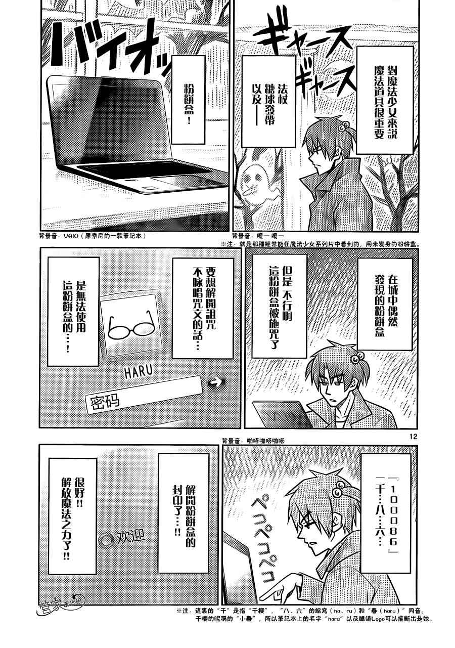 《旋风管家》漫画最新章节第500话 就算再给我们做一次动画也没问题哦？免费下拉式在线观看章节第【14】张图片