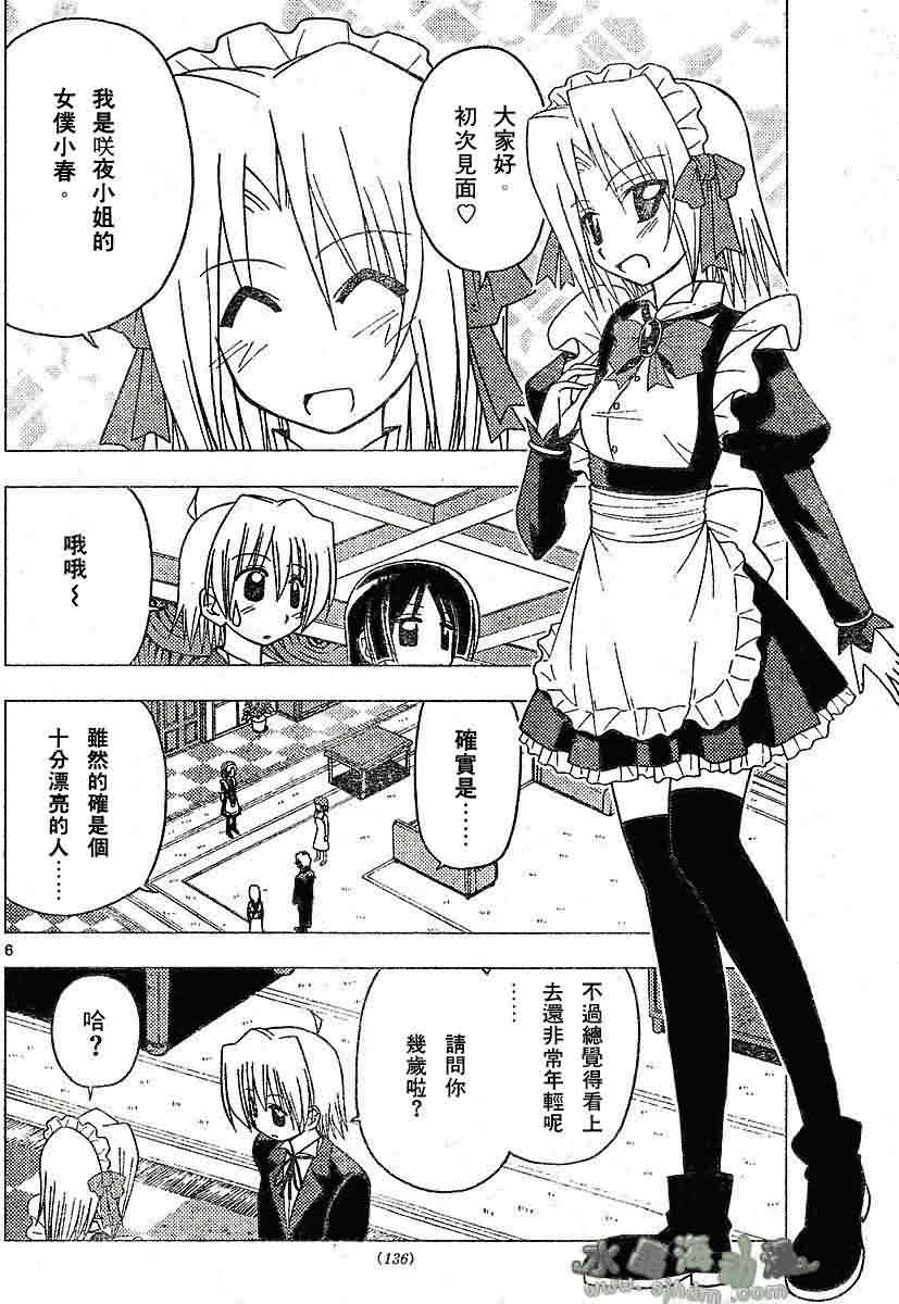 《旋风管家》漫画最新章节第135话免费下拉式在线观看章节第【6】张图片