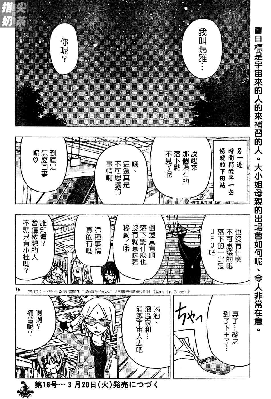 《旋风管家》漫画最新章节第119话免费下拉式在线观看章节第【18】张图片