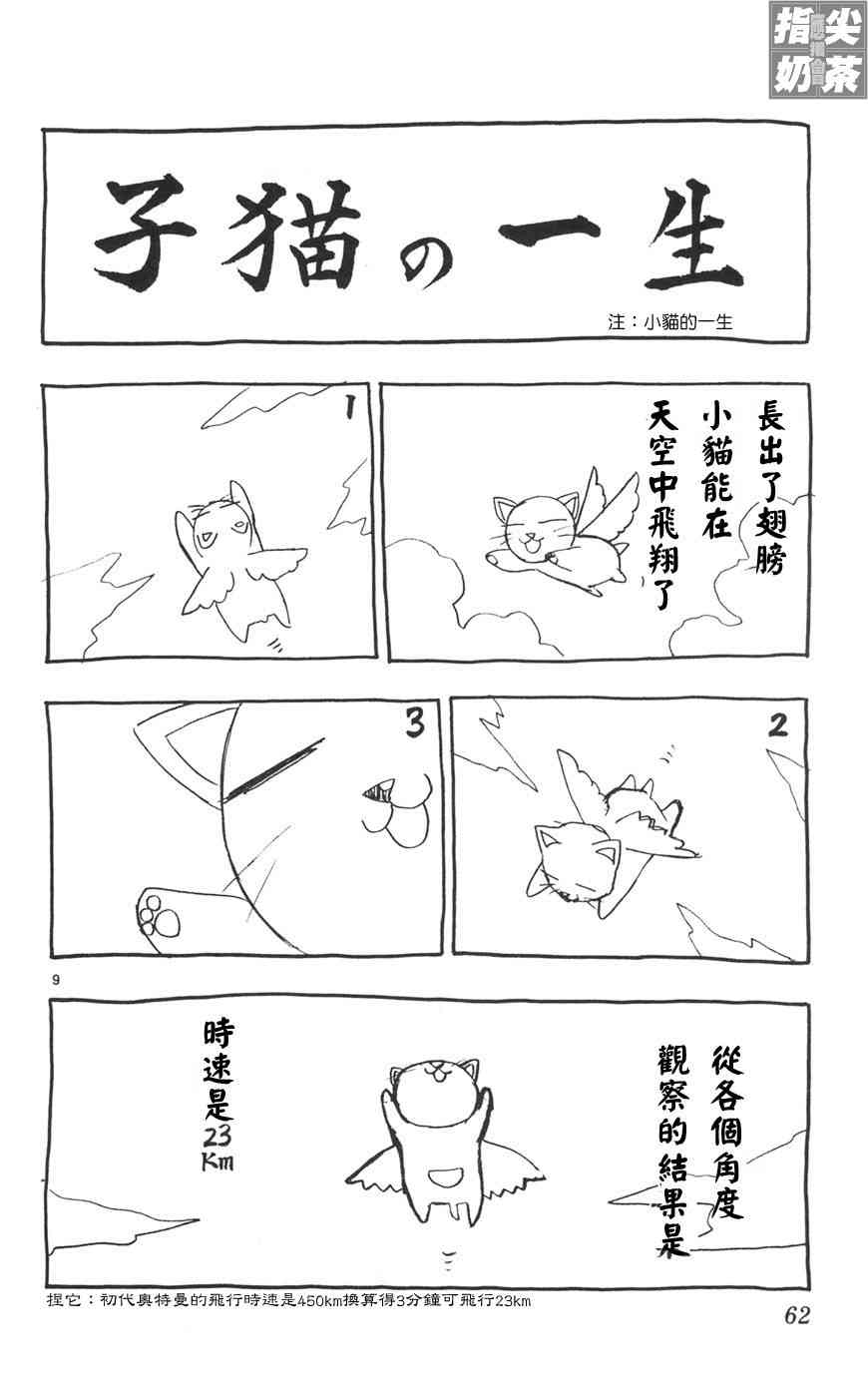 《旋风管家》漫画最新章节第10卷免费下拉式在线观看章节第【63】张图片