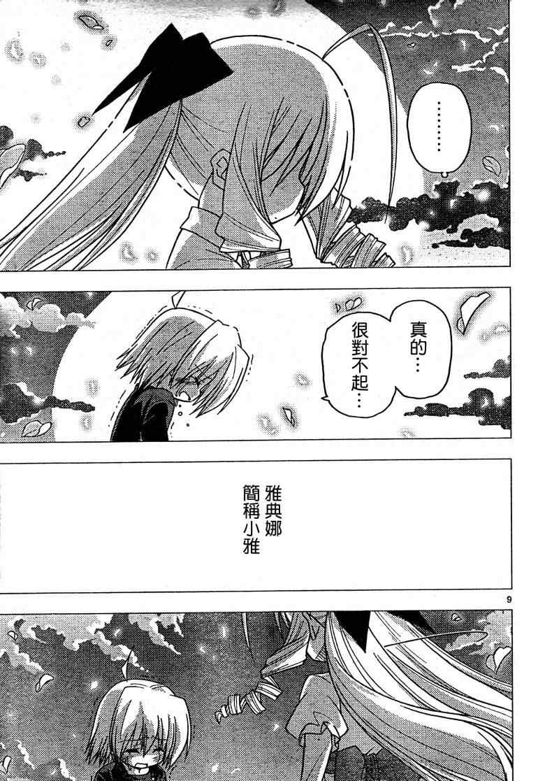 《旋风管家》漫画最新章节第265话免费下拉式在线观看章节第【9】张图片