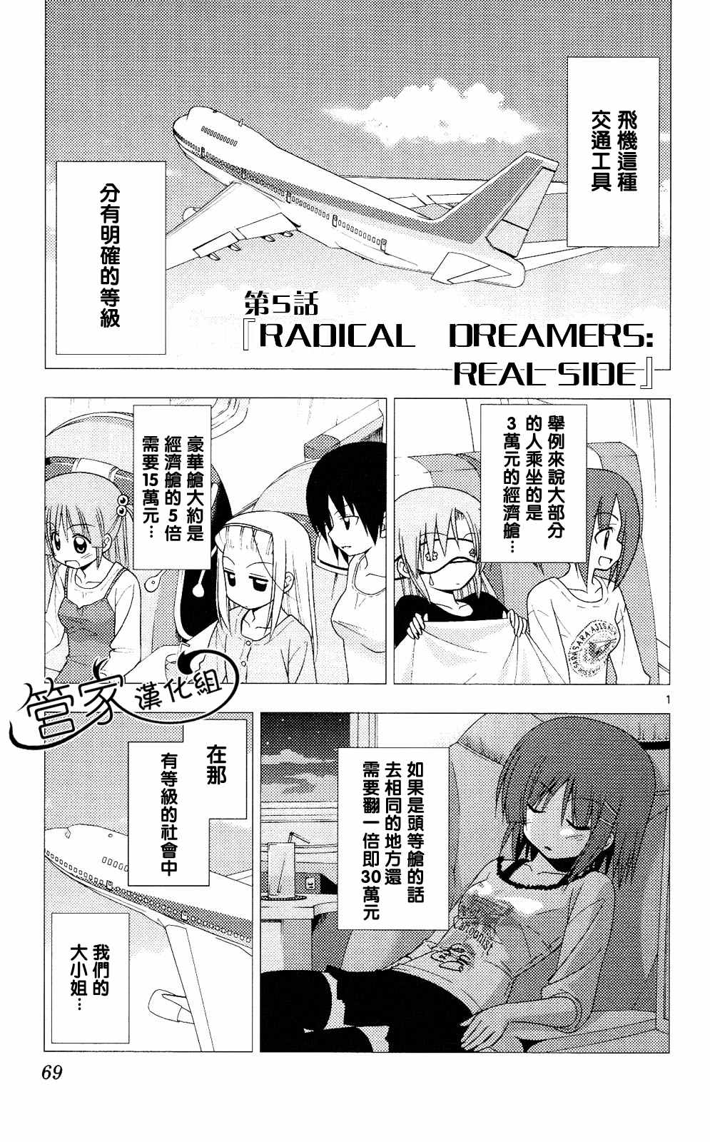 《旋风管家》漫画最新章节第20卷免费下拉式在线观看章节第【68】张图片