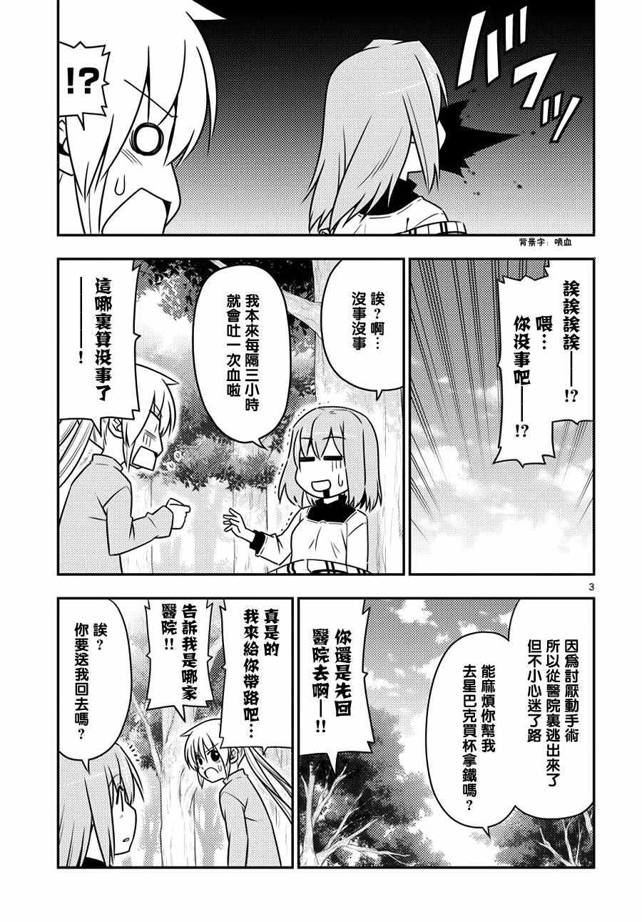 《旋风管家》漫画最新章节第556话 终章⑧免费下拉式在线观看章节第【3】张图片