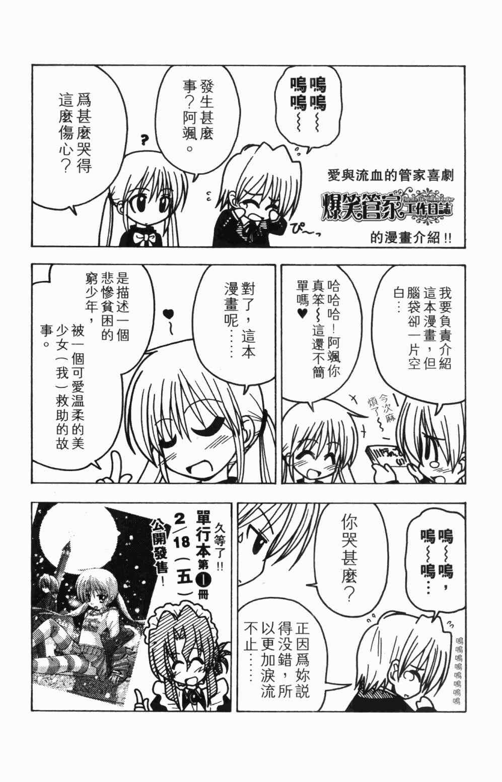 《旋风管家》漫画最新章节第7卷免费下拉式在线观看章节第【186】张图片