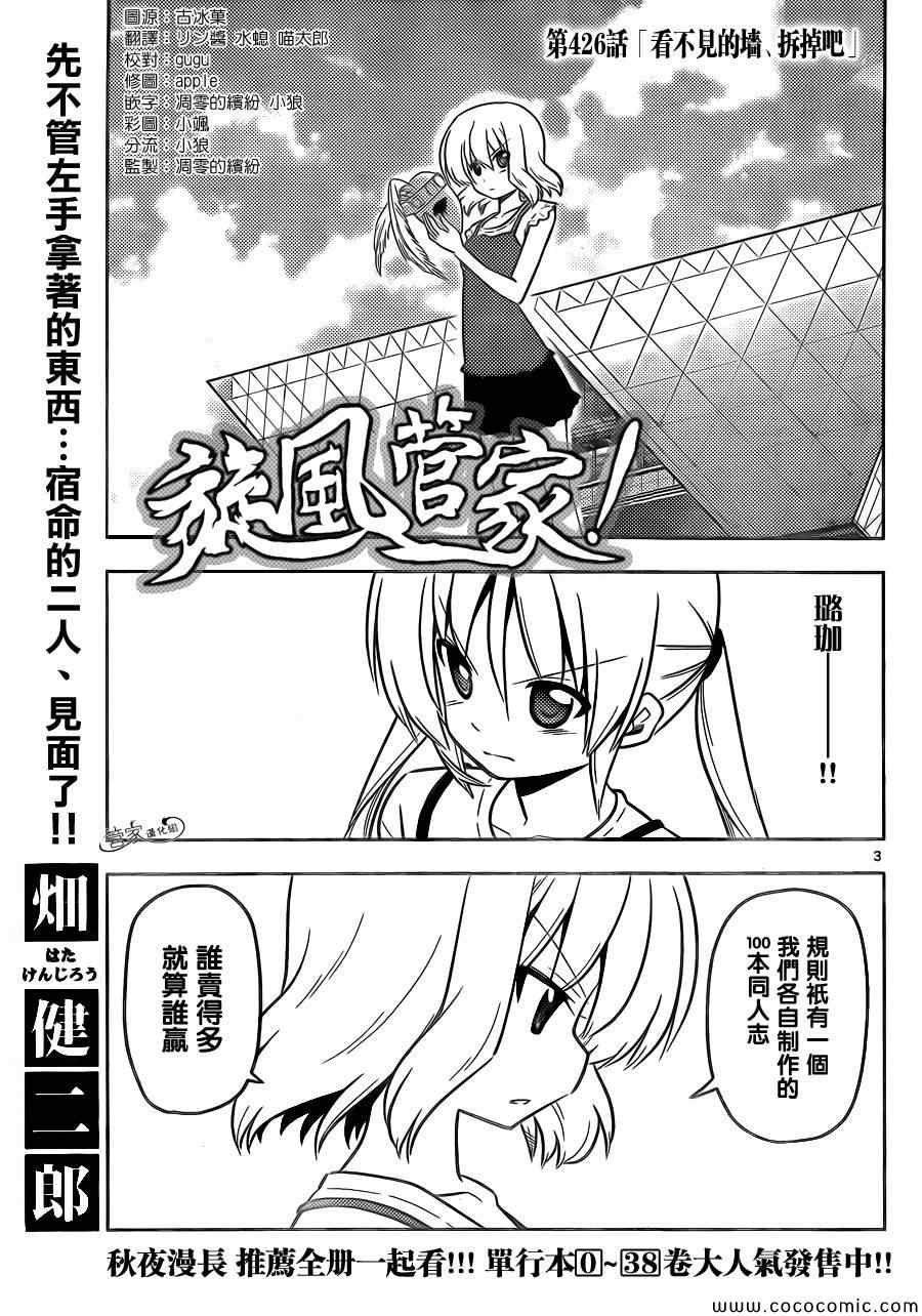 《旋风管家》漫画最新章节第426话 看不见的墙、拆掉吧免费下拉式在线观看章节第【3】张图片