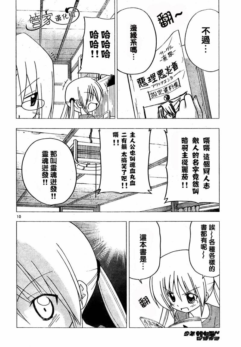 《旋风管家》漫画最新章节第285话免费下拉式在线观看章节第【11】张图片